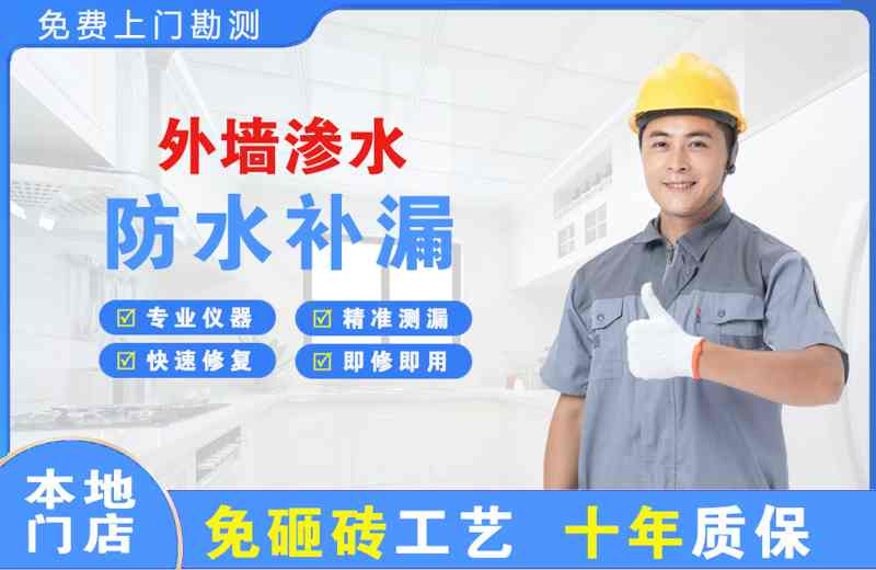 兴安县外墙渗水维修